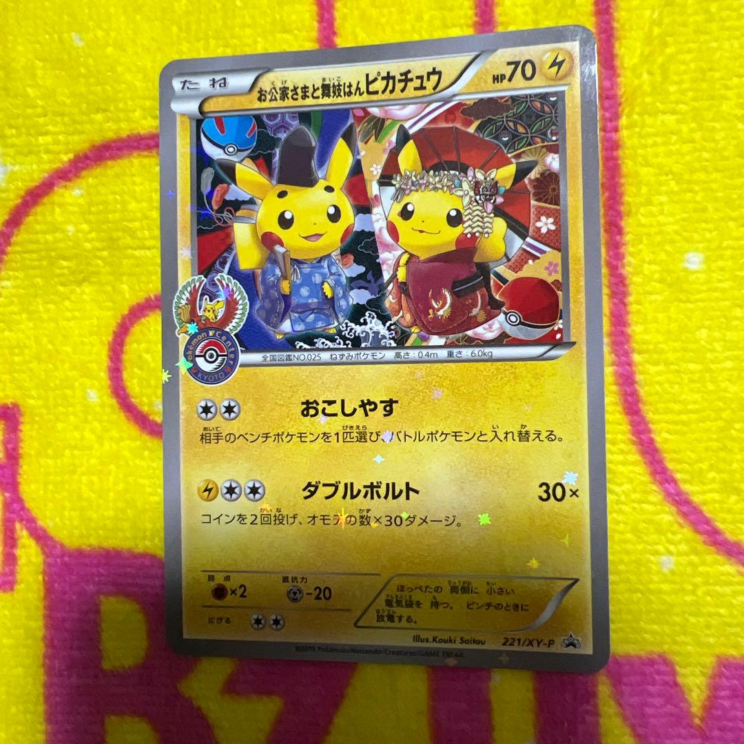 お公家さまと舞妓はんピカチュウ：「おこしやすジョウト」キャンペーン PROMO…