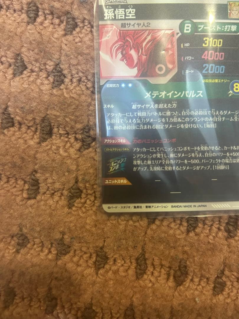 ドラゴンボールスーパーダイバーズ SDV6-025 GDR☆ 孫悟空 パラレル