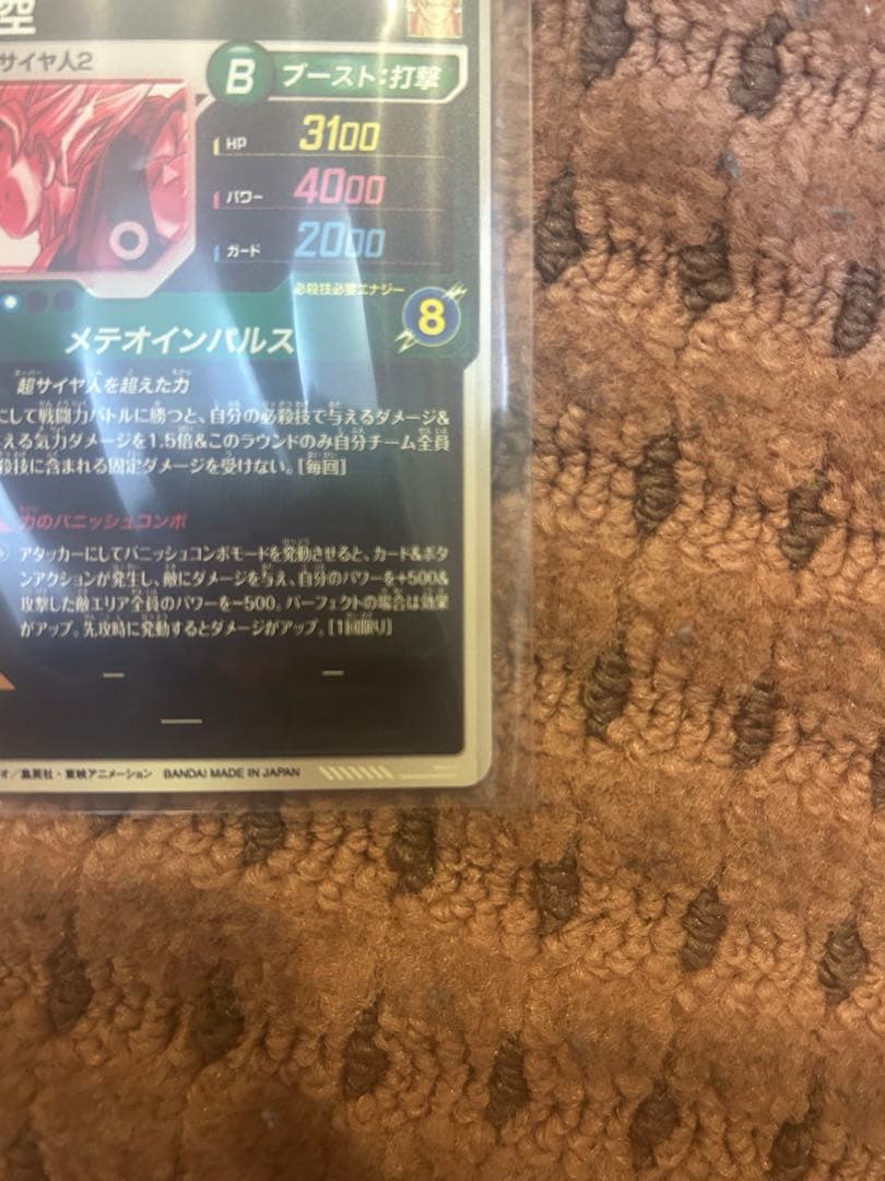 ドラゴンボールスーパーダイバーズ SDV6-025 GDR☆ 孫悟空 パラレル