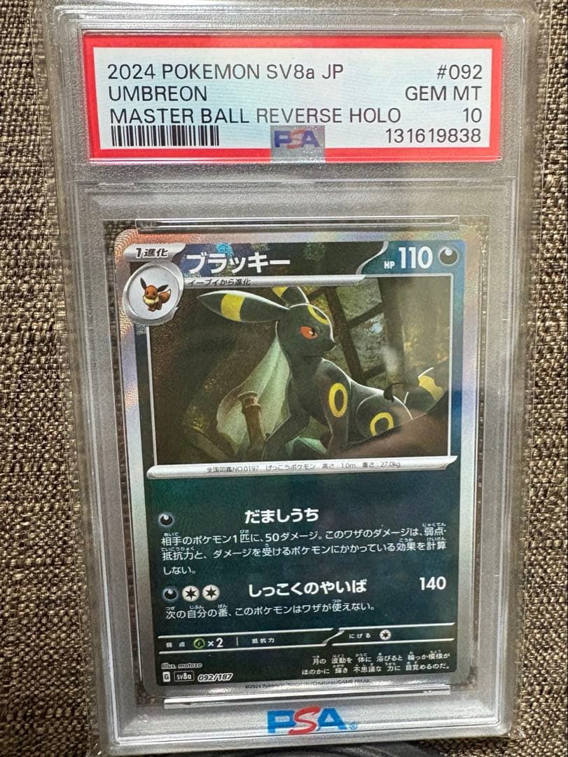 ブラッキー マスボミラー PSA10 092/187 テラステルフェスex ブラッキー(マスターボールミラー) [テラスタルフェスex] SV8a 092/187