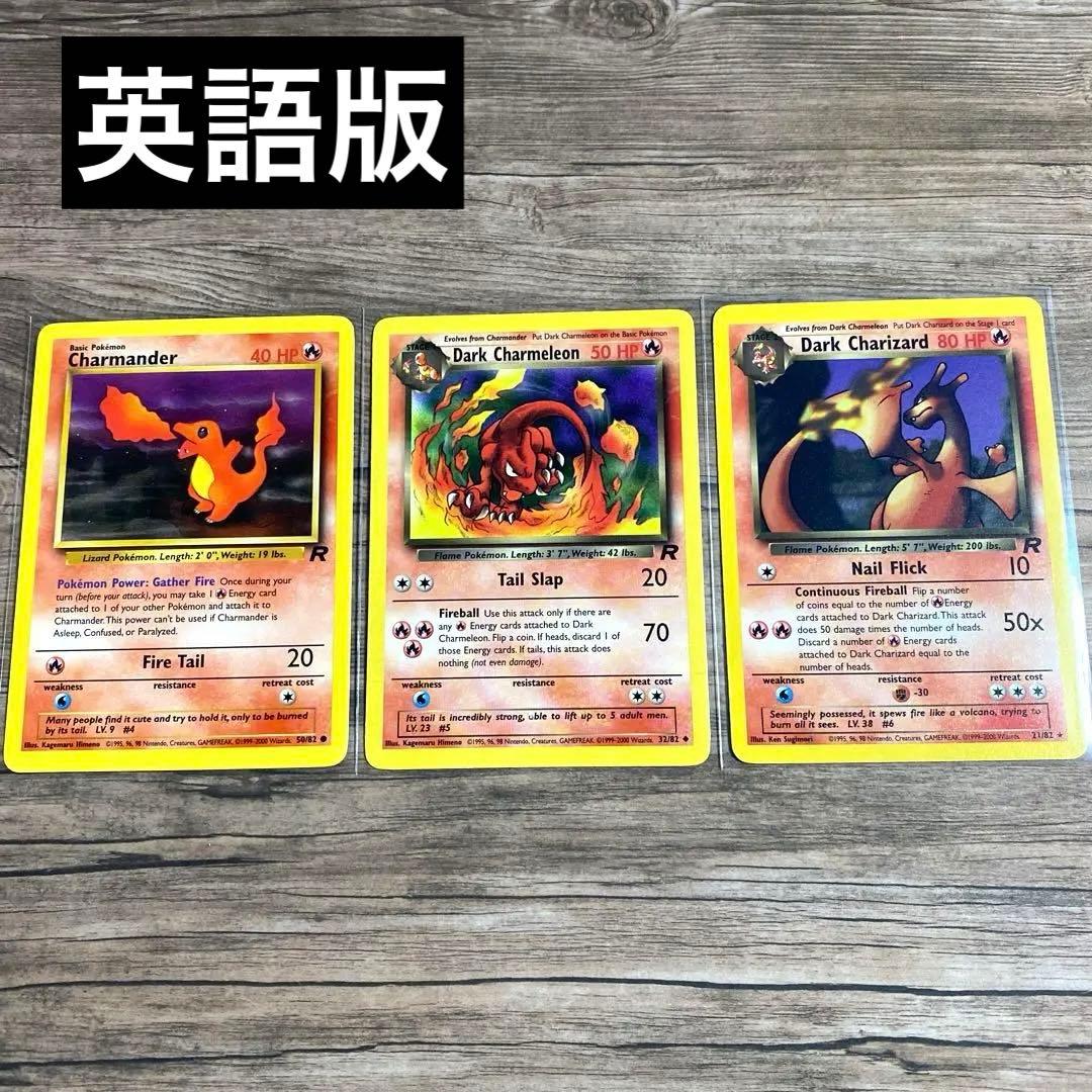 期間限定セール！ポケモンカード ヒトカゲ・リザード・リザードン 英語版 旧裏 特価】リザードン ヒトカゲ リザード 3体セット かえん 旧裏 初期 1枚