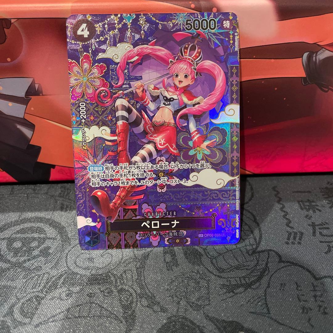 ペローナ　OP06-093 SP