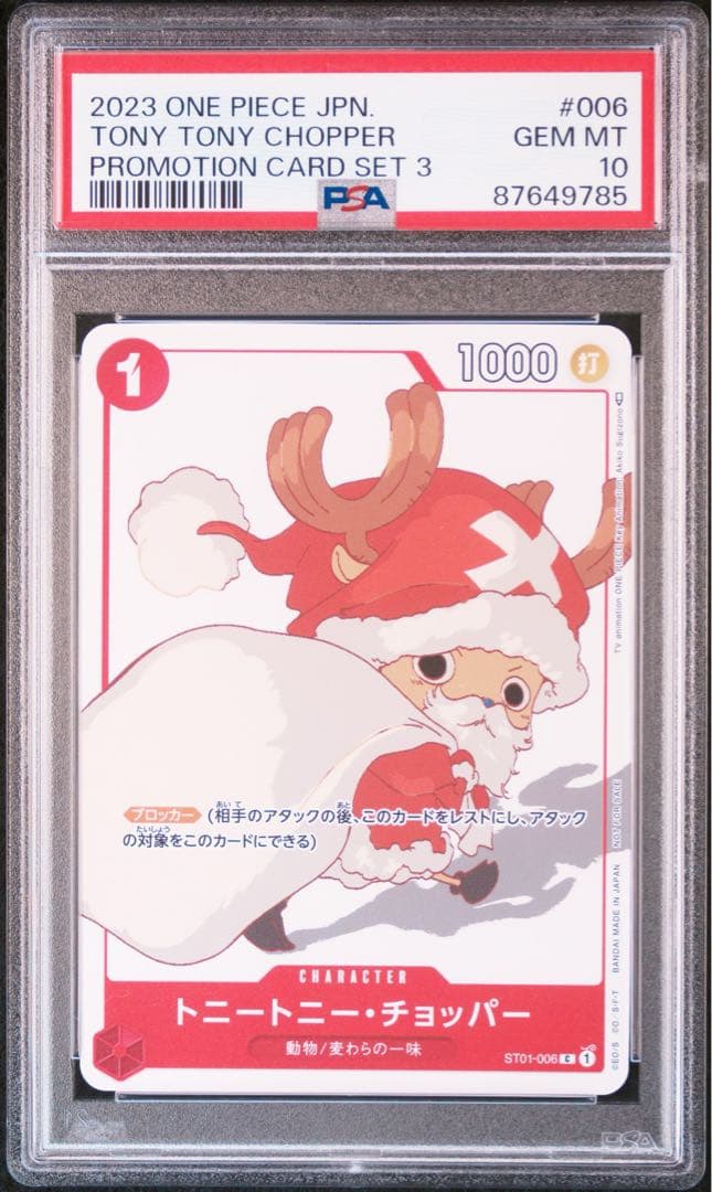 チョッパー マッチングバトル psa10