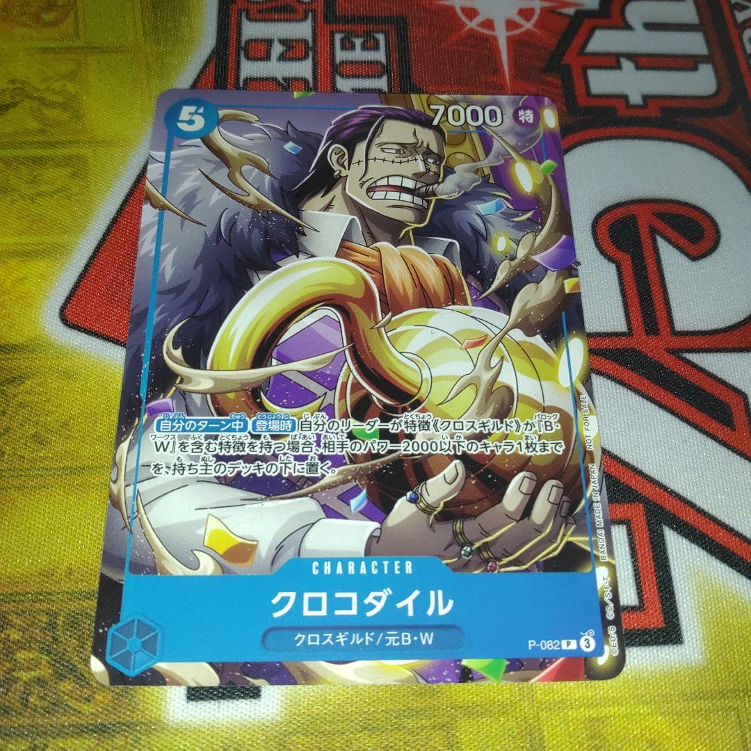 クロコダイル プロモ 最強ジャンプ ワンピースカード - メルカリ