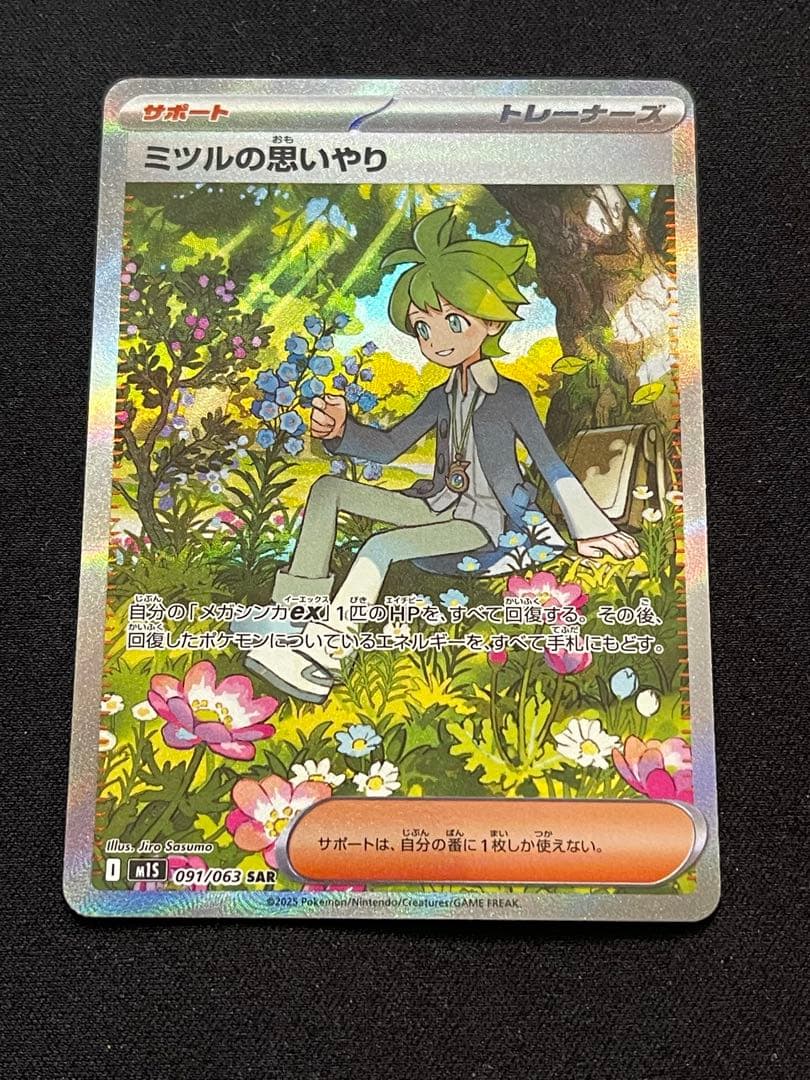 ミツルの思いやり SAR ④ - メルカリ