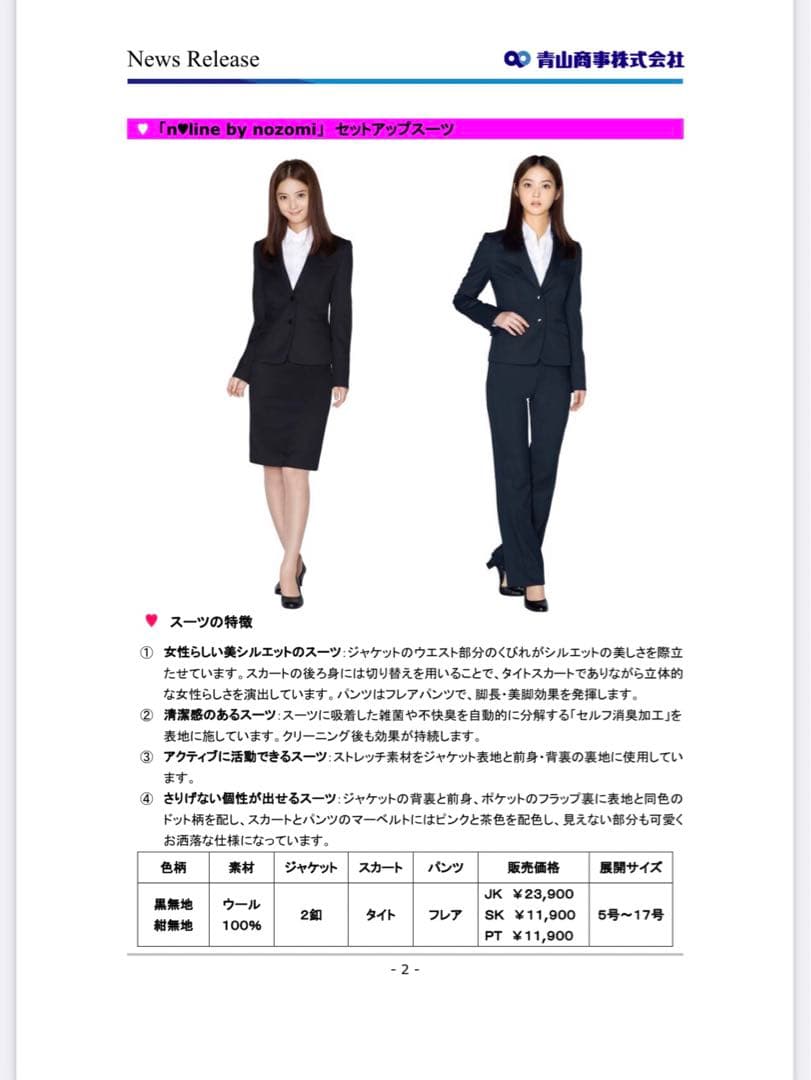 n♡line 佐々木希 リクルートスーツ 洋服の青山 スーツセット 9号 黒