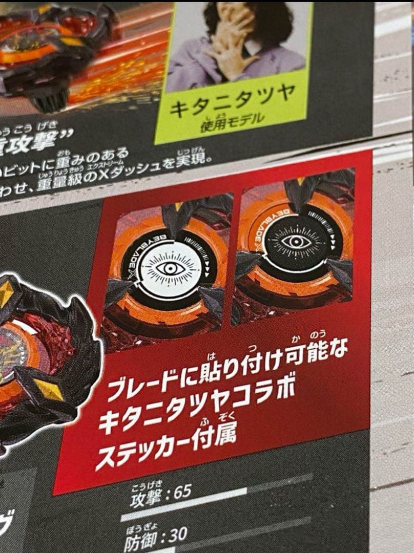 ベイブレードX キタニタツヤ ドランバスター カラーチョイスブースター