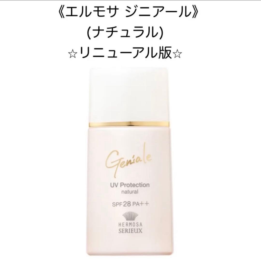 パドブレ⭐︎シェネ エルモサ ジニアール UVプロテクション（ナチュラル）