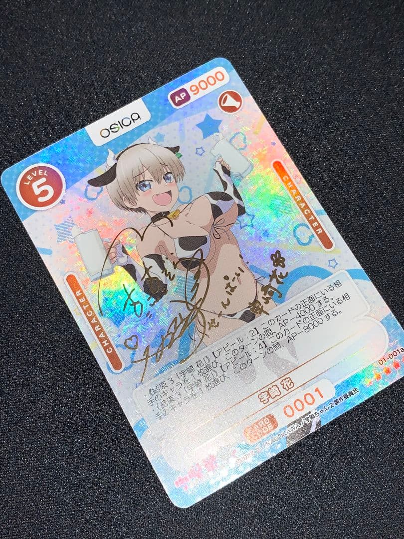 12/31に削除 最終値下げ osica 宇崎花 サイン ssr