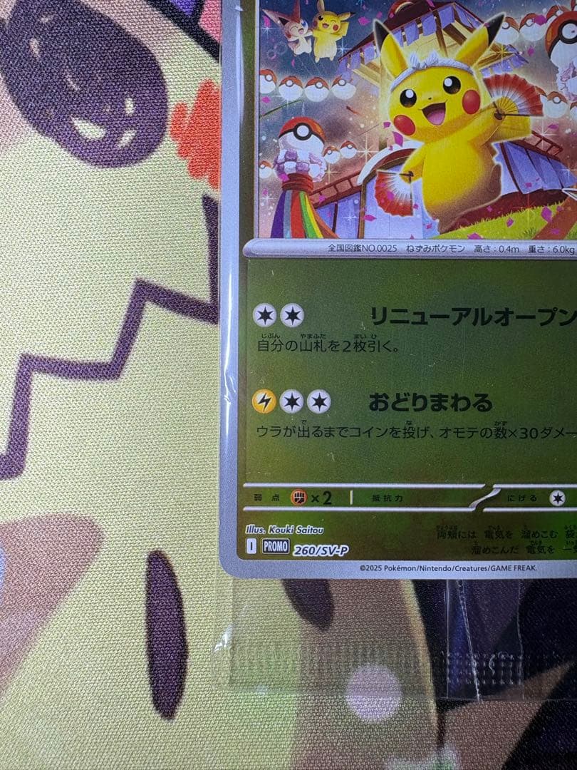 センタリングOK❗️】 トウホクのピカチュウ 未開封品❗️おまけ付き