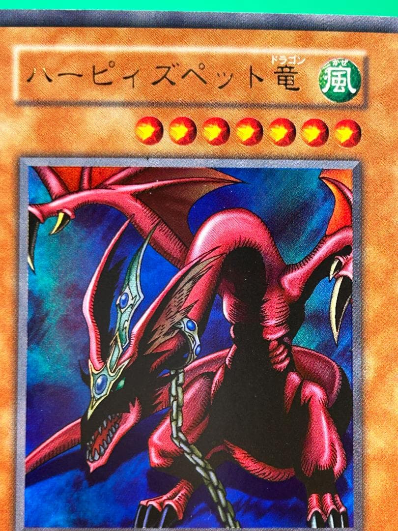 【美品 ② ハーピィズペット竜 UR】初期 真デュエルモンスターズ 遊戯王 美品 ② ハーピィズペット竜 UR】初期 真デュエルモンスターズ 遊戯王