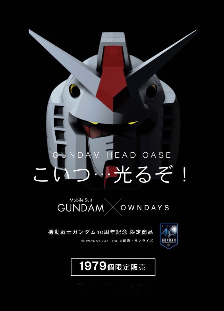 オンデーズ　ガンダムヘッドメガネケース　機動戦士ガンダム40周年記念 完売】ガンダムヘッドケース【機動戦士ガンダム40周年記念 限定商品