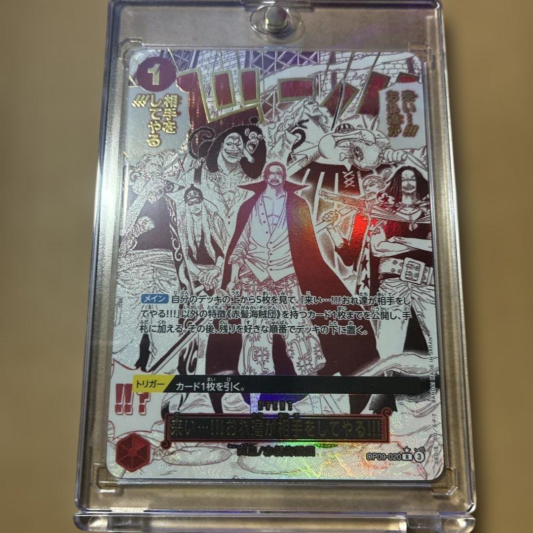 ワンピース 来い…!!!おれ達が相手をしてやる!!! パラレル OP09-020