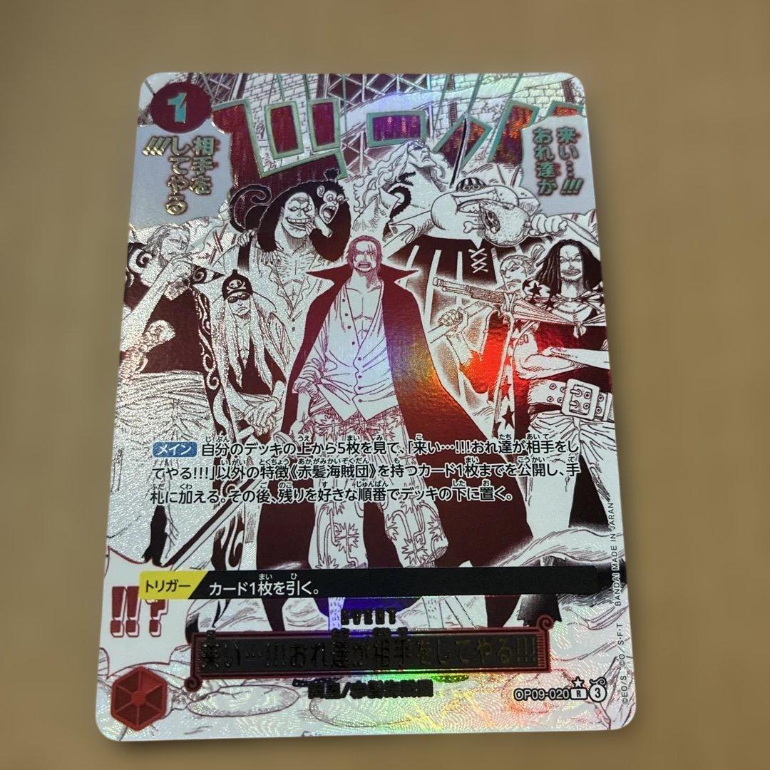 ワンピース 来い…!!!おれ達が相手をしてやる!!! パラレル OP09-020