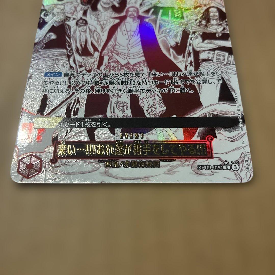 ワンピース 来い…!!!おれ達が相手をしてやる!!! パラレル OP09-020