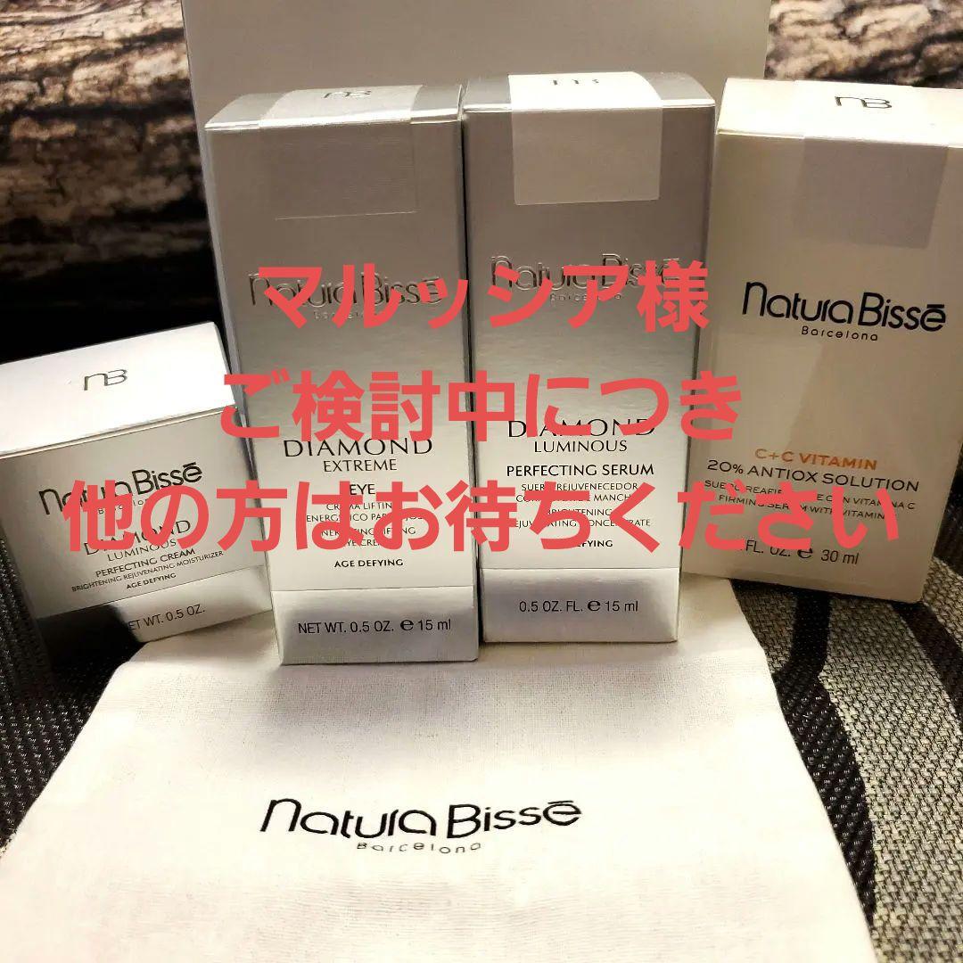 【新品未開封】Natura Bisse　化粧水　美容液　アイクリーム