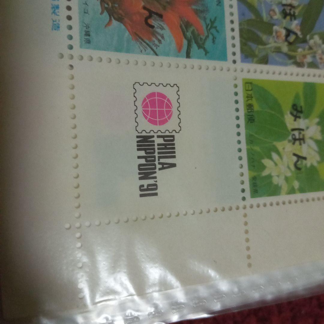 希少 ふるさと切手 花 みほん PHILA NIPPON'91 コレクション - メルカリ