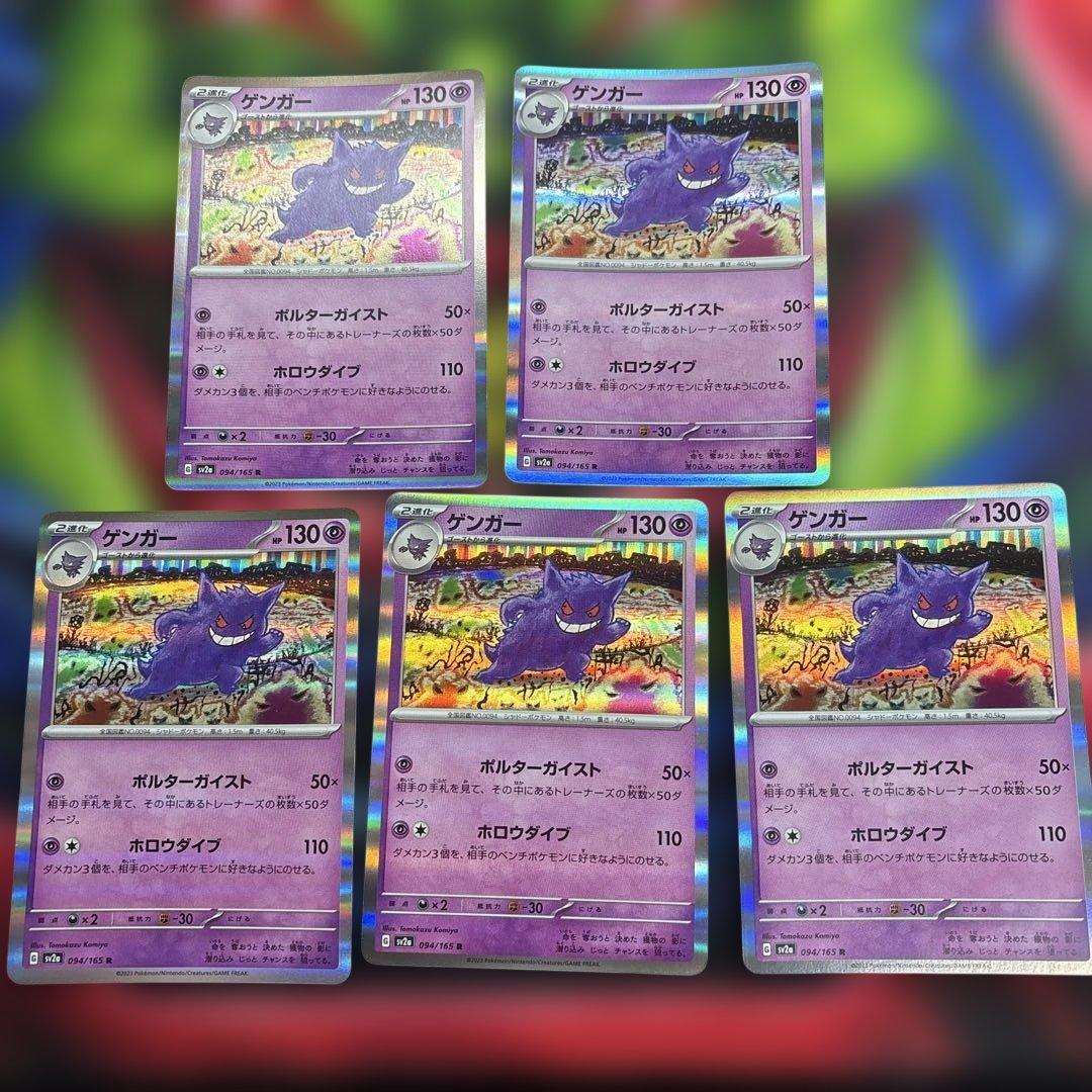 ゲンガー R SV2a ポケモンカード151 094/165 5枚セット - メルカリ