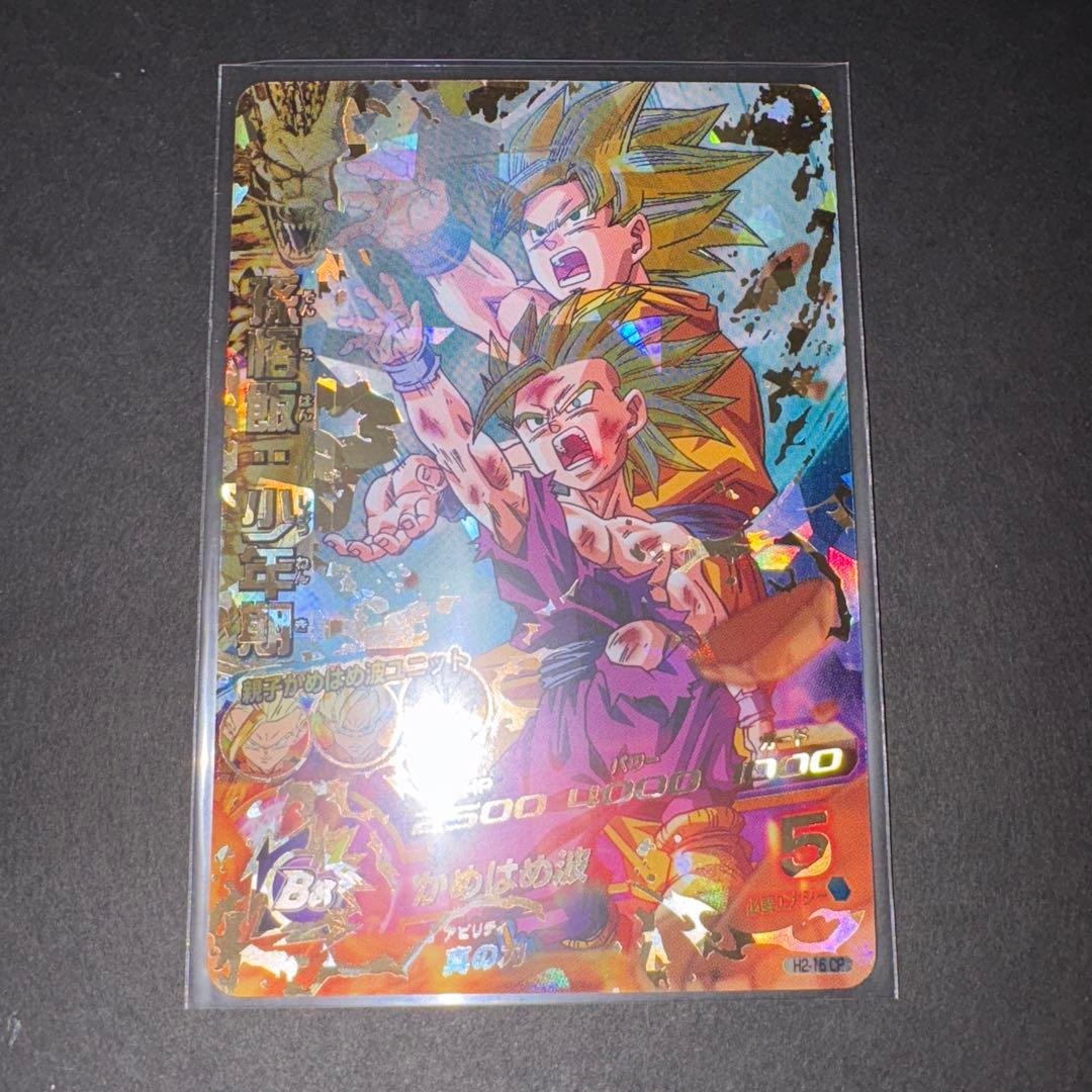 孫悟飯少年期 H2-16 CP - メルカリ