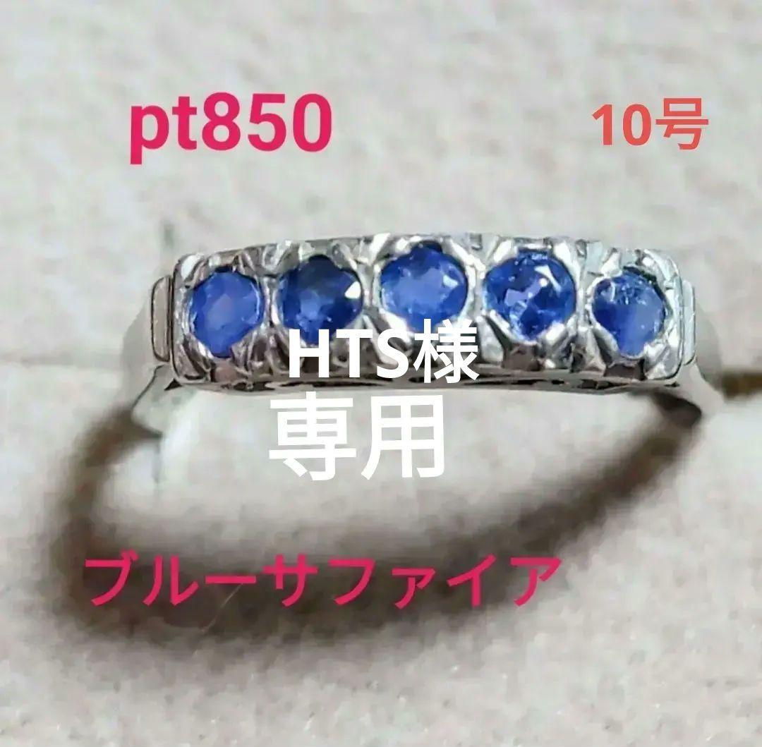 pt850 ブルーサファイア リング