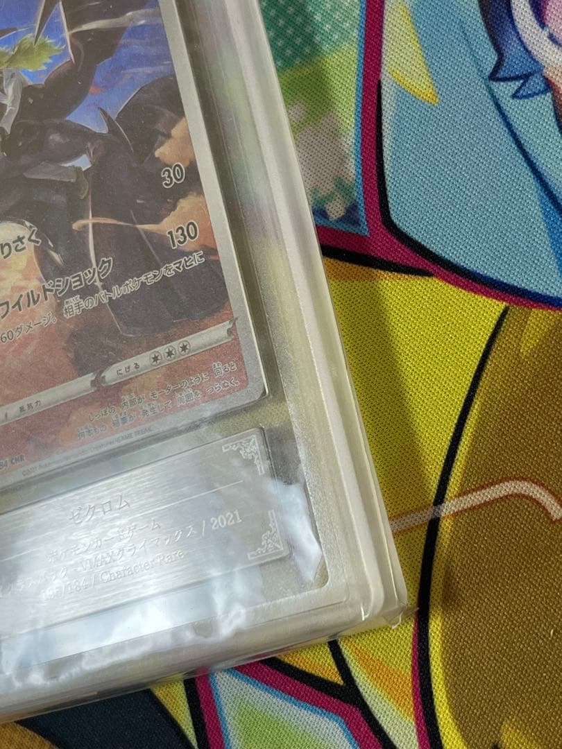 世界で10枚】ゼクロムchr ARS10＋ 極希少品！ - メルカリ