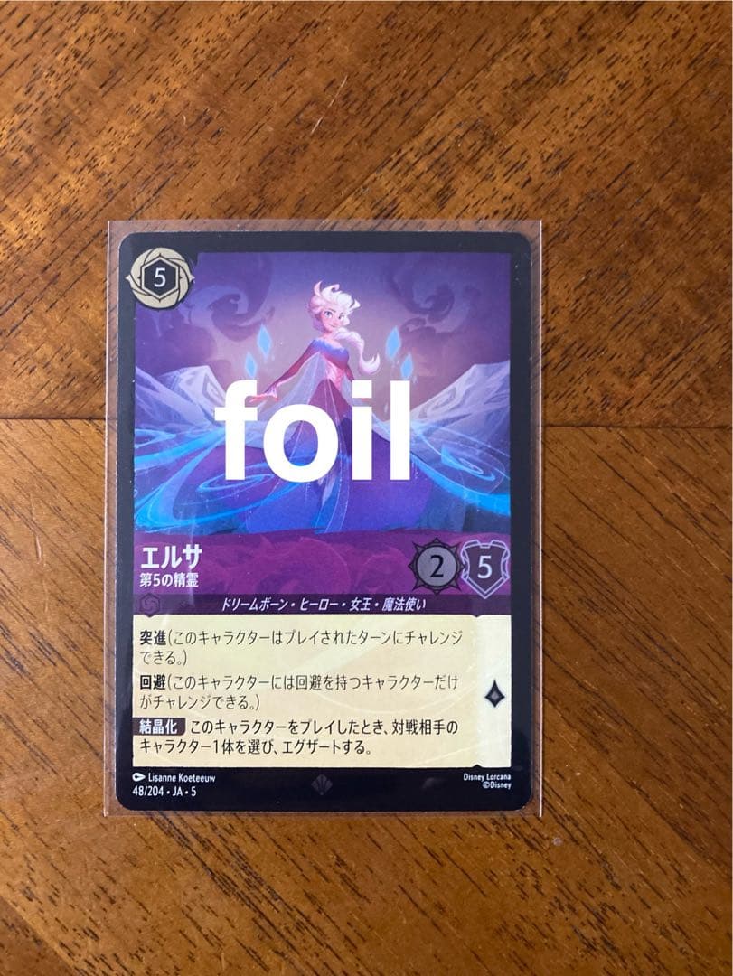 ロルカナ エルサ 第5の精霊 foil① - メルカリ