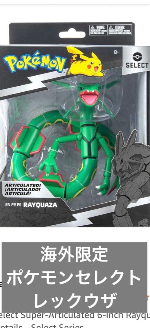 海外限定ポケモンセレクトフィギュア レックウザ pokemonselect - メルカリ
