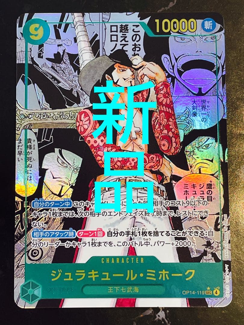 ワンピースカードゲームジュラキュール・ミホーク コミパラSEC op14