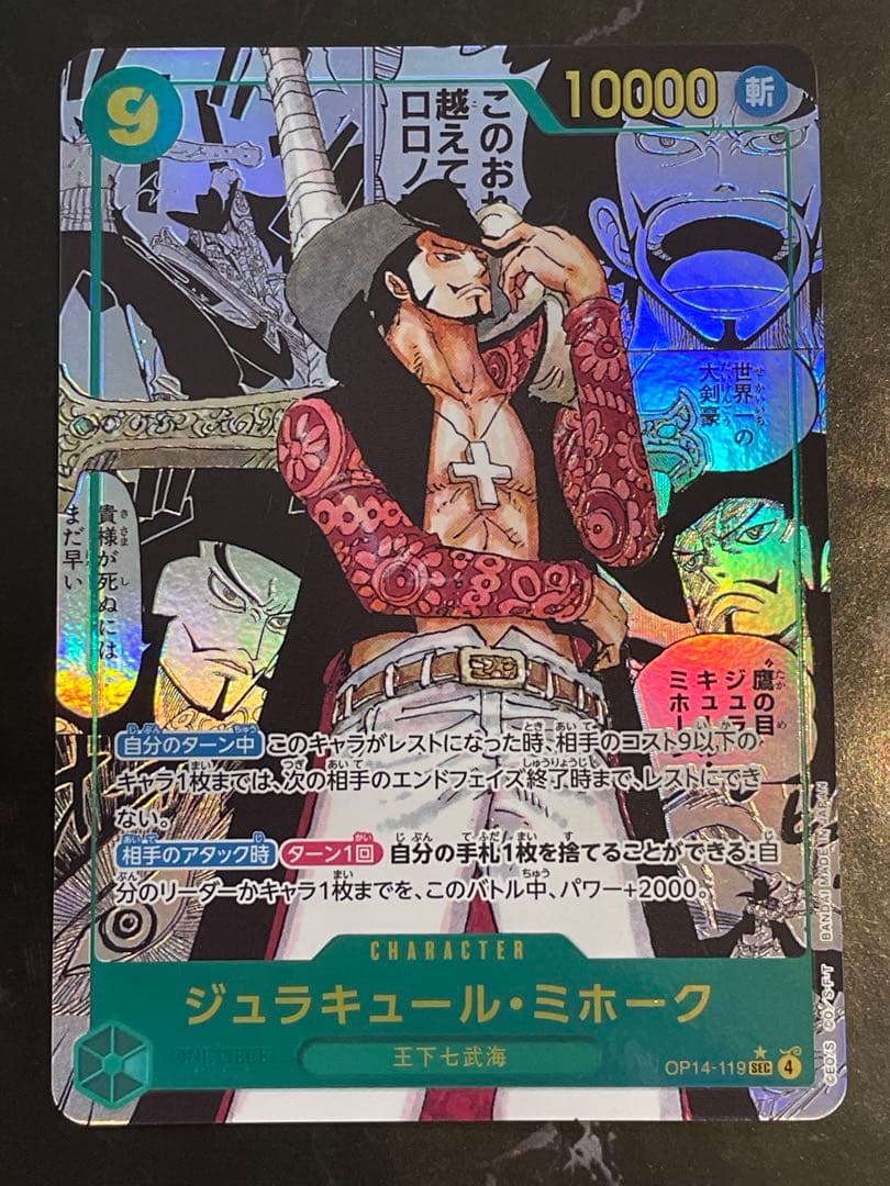 ワンピースカードゲームジュラキュール・ミホーク コミパラSEC op14