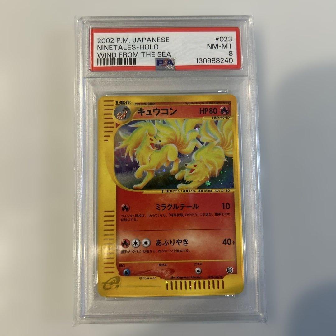 キュウコン ★ 拡張パック第3弾 海からの風 023/087