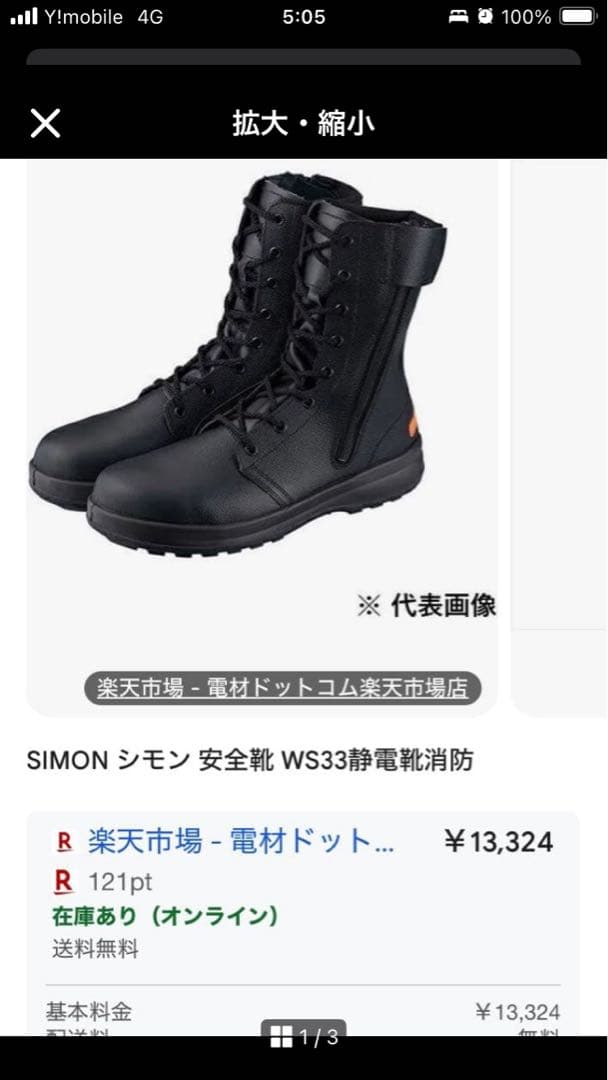 SIMON シモン　WS33 静電気防止安全靴 ２５　消防士