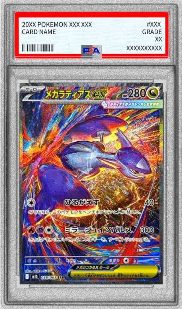 【最安値】メガラティアスEX SAR PSA10 メガシンフォニア Amazon.co.jp: ポケモンカードゲームMEGA M1S 拡張パック メガ