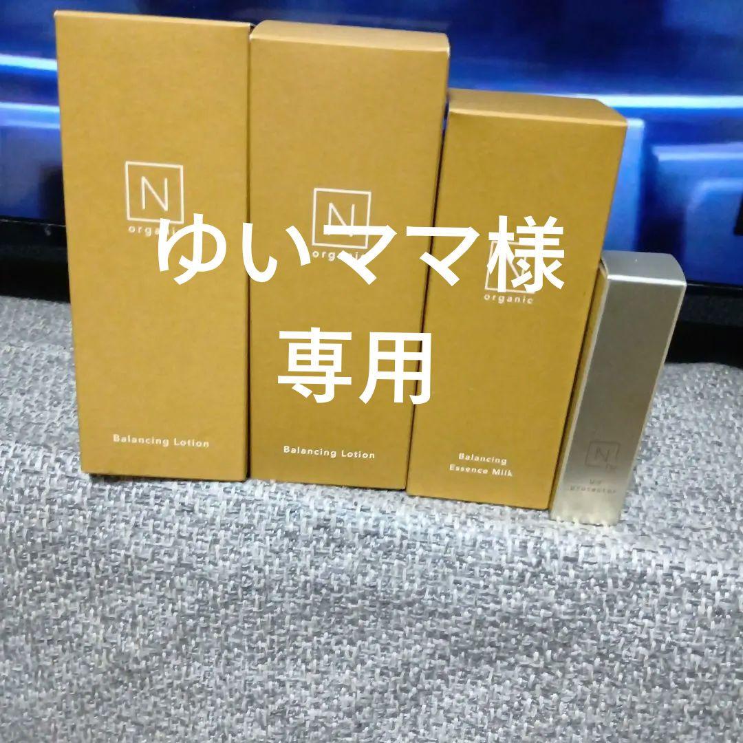 N organic ローション2本 & ミルク セット・UVカット化粧下地