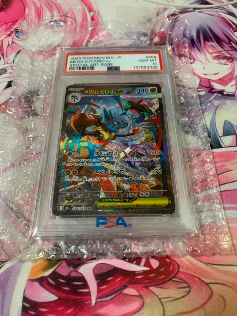 T*K様 メガルカリオex SAR PSA10