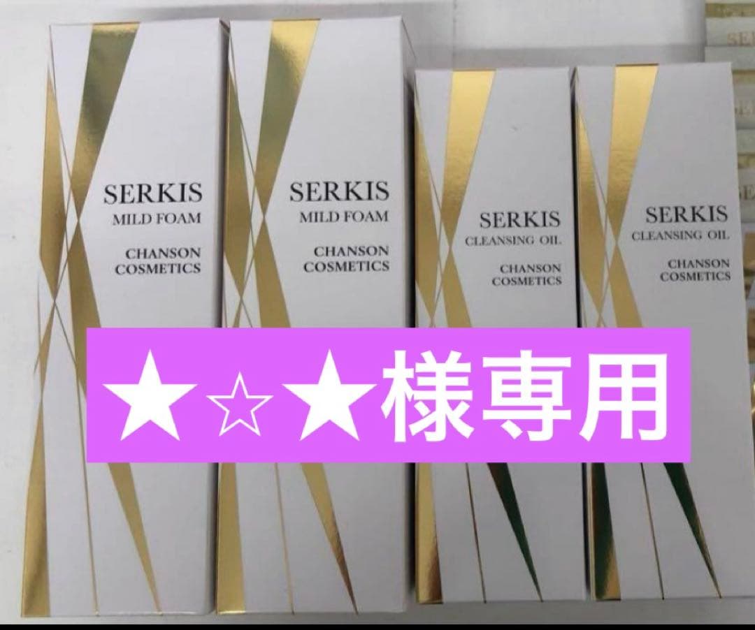 ★⭐︎★セルキスシリーズ2セットミニボトル付き＆ユールシリーズ2品【新品】