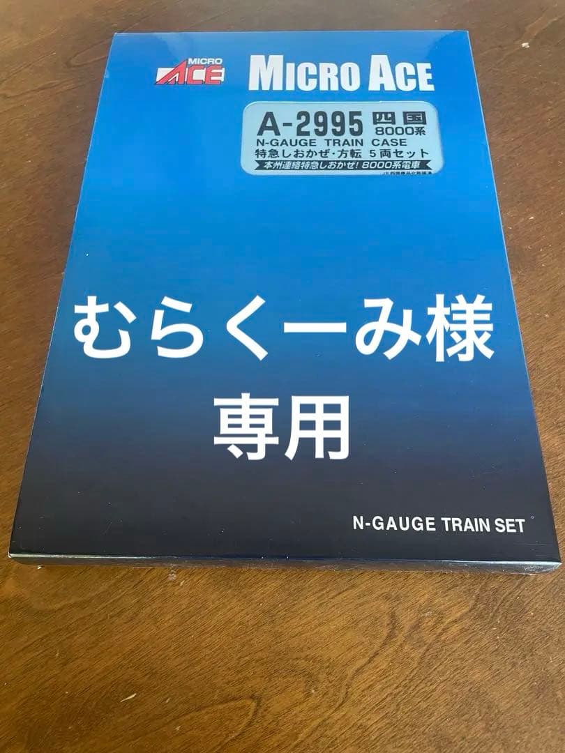 ⭐︎【4つセット】JR四国　特急詰め合わせ