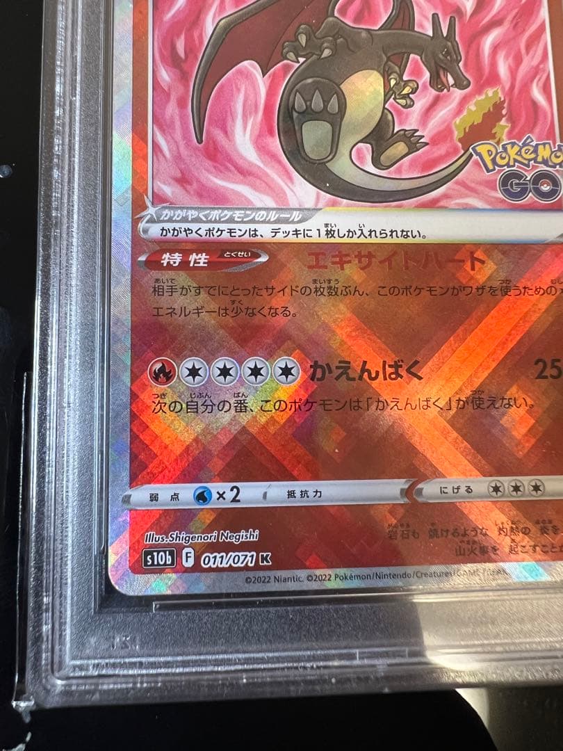 鑑定品】かがやくリザードン psa10 リザードン psa10 - メルカリ