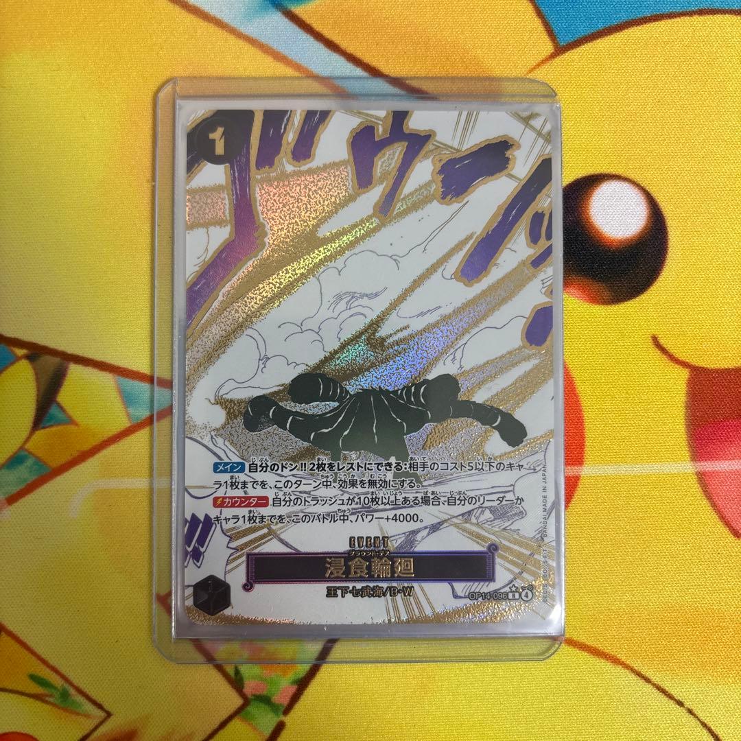 ワンピースカード 浸食輪廻 グラウンド・デス Rパラレル 浸食輪廻（グラウンド・デス） Rパラレル】 (OP14-096)第14弾 蒼海の七