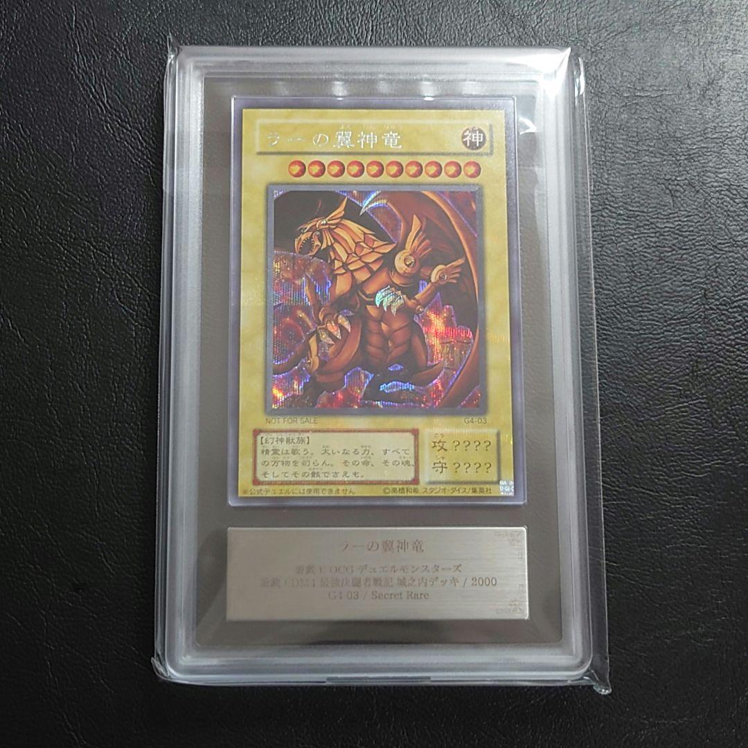 ARS9 ラーの翼神竜 G4-03 シークレットレアカード 遊戯王 ラーの翼神竜 G4-03」の激安通販 | magi