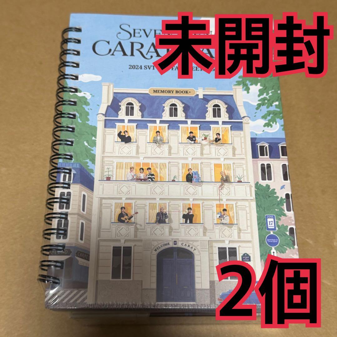 SEVENTEEN CARAT LAND 2024 ファンミ　2個　未開封