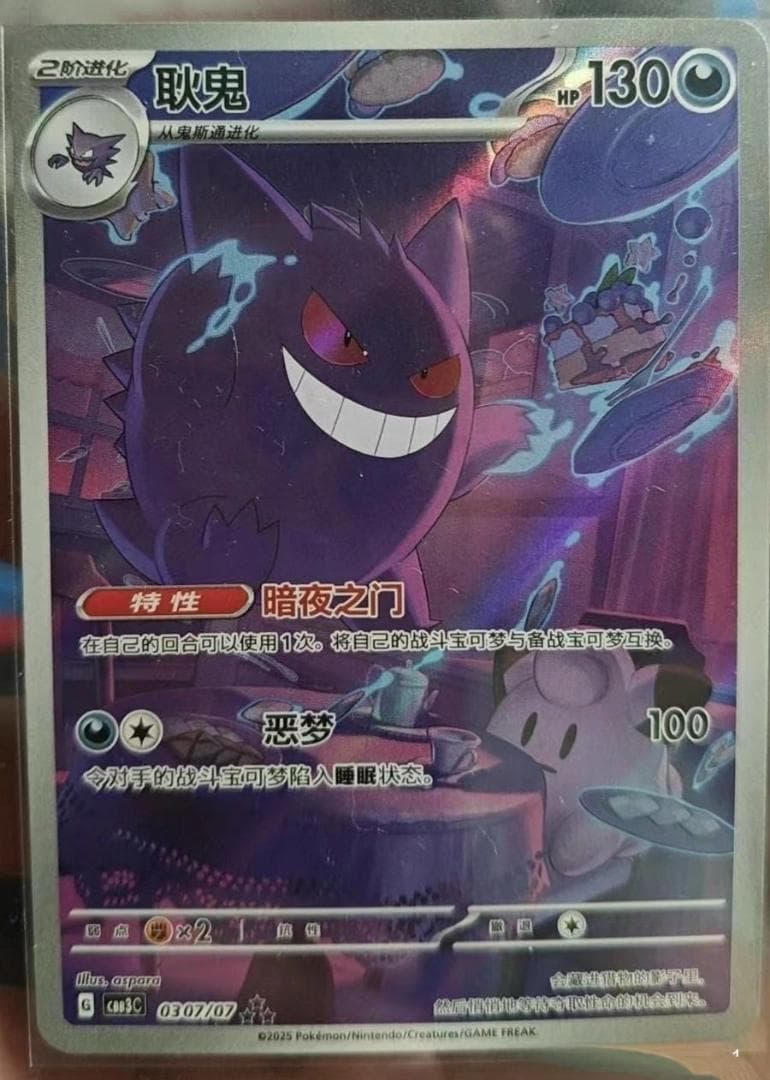 中国限定」 ポケモンカード ゲンガー ジェムパック 0307/07 - メルカリ