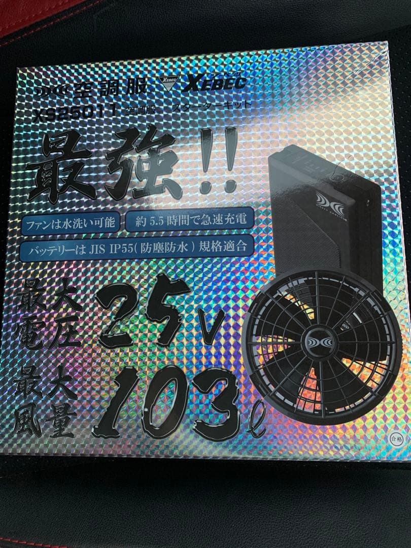 【新品未使用】 ジーベック 空調服スターターキット XS25011 2025年