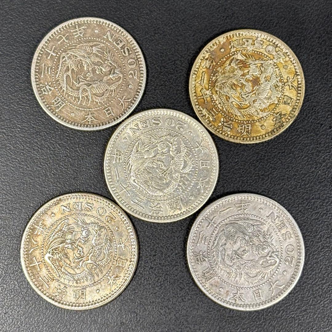 竜20銭銀貨 5枚まとめ ③