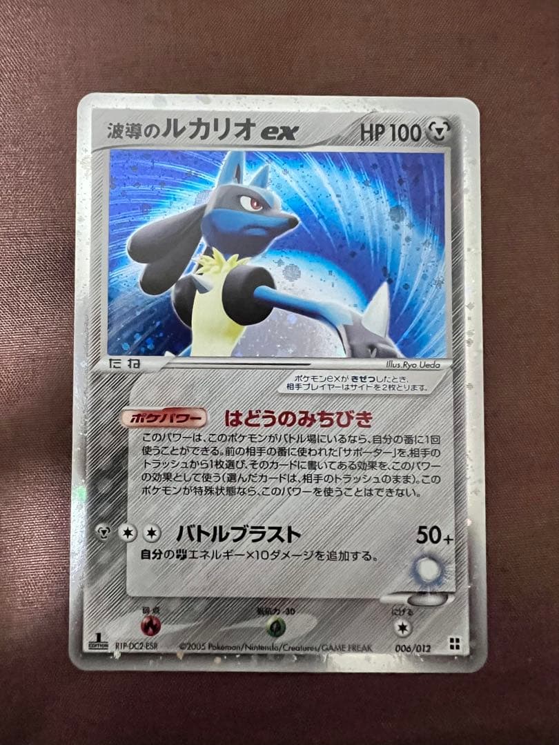 美品　波導のルカリオ ex マスターキット 006/012 波導のルカリオex [マスターキット サイドボード] 006/012 買取