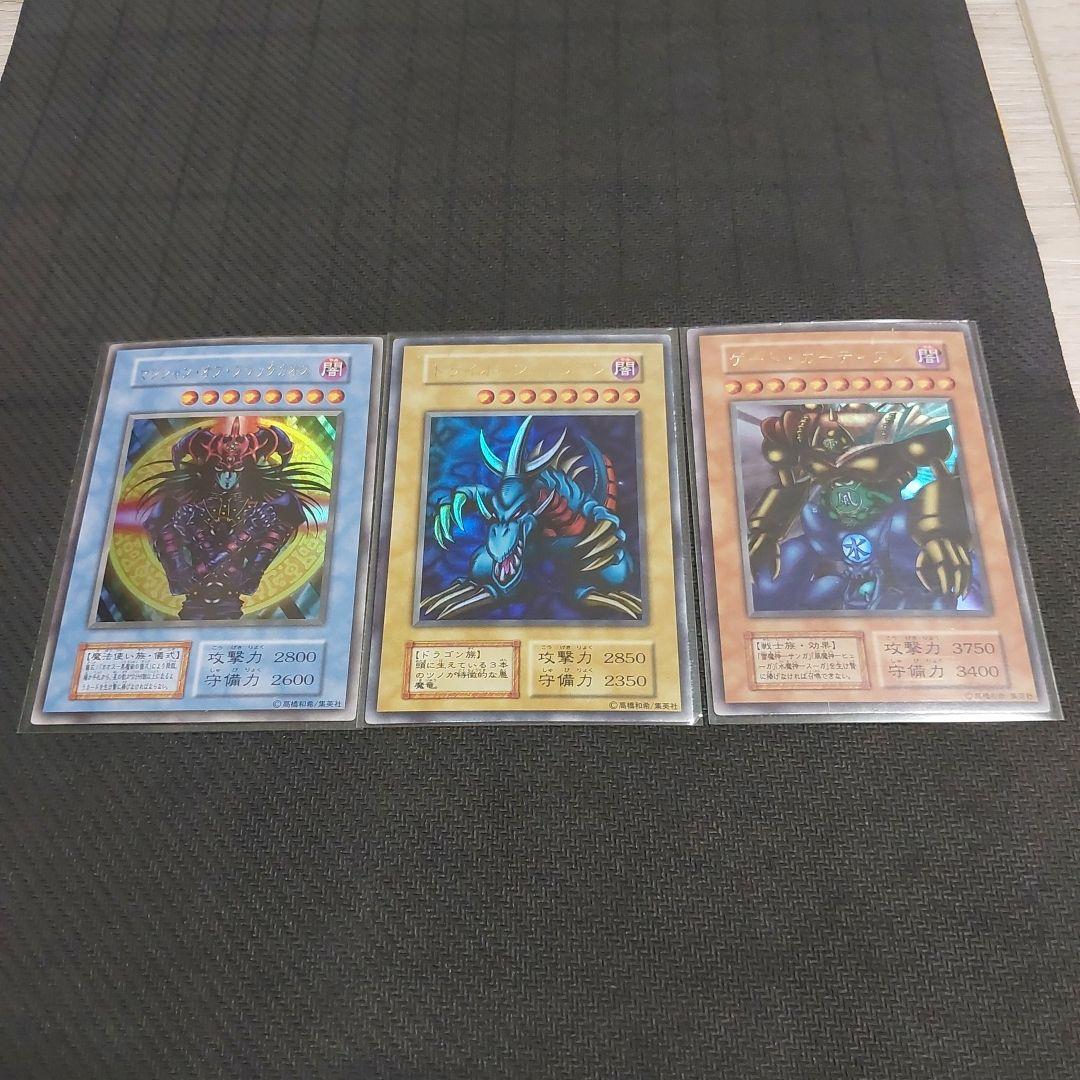 た*お様 遊戯王　トライホーンドラゴン　ゲートガーディアン　マジシャンオブブラッ