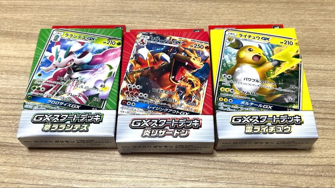 GXスタートデッキ ポケモン 3箱セット 雷ライチュ炎リザードン 草ラランテス
