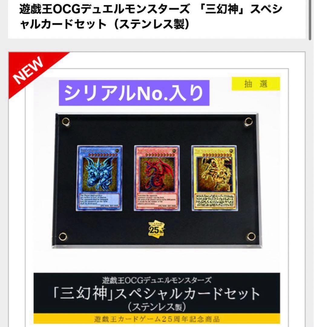 遊戯王OCGデュエルモンスターズ「三幻神」スペシャルカードセット