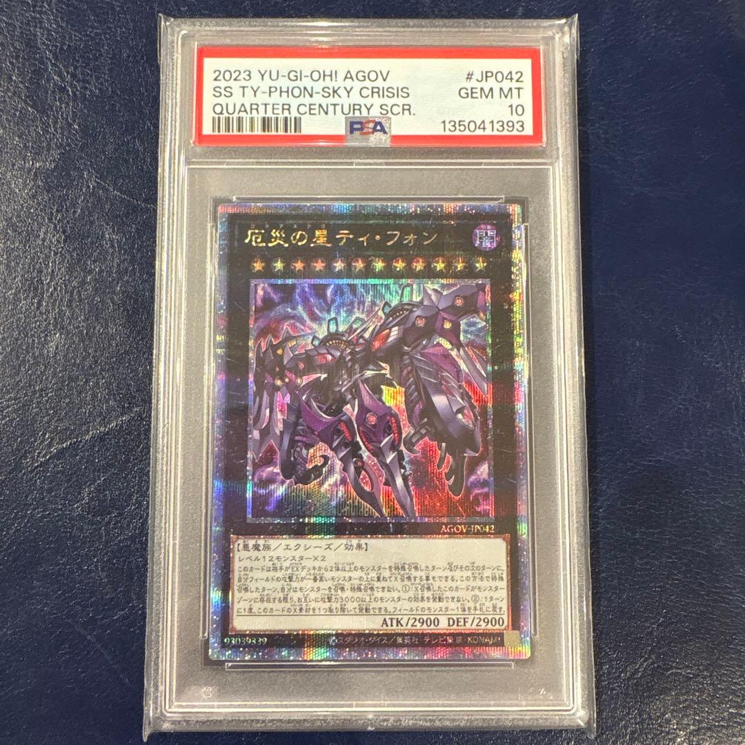 PSA10 危炎の星ティ・フォン クォシク25th 遊戯王AGOV-JP042