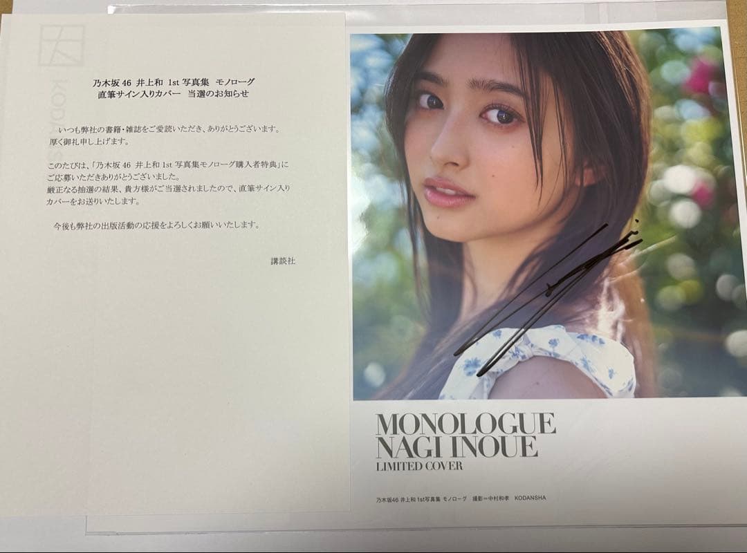 井上和ファースト写真集直筆サインアザーカバー - メルカリ