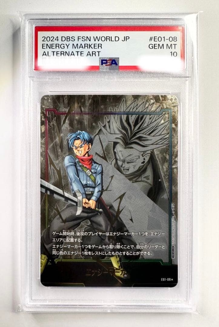エナジーマーカー　トランクス　PSA10 ドラゴンボールフュージョンワールド③